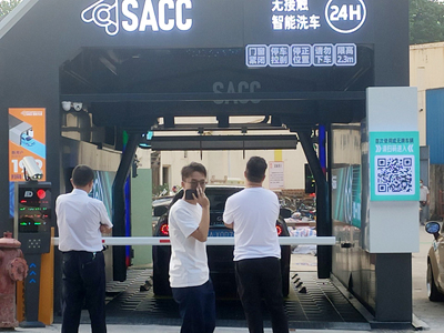 广东省广州市海珠区SACC智能洗车