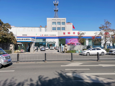 吉林省长春市东环丰田汽车销售服务有限公司