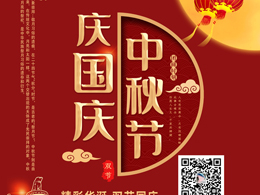 杭州伟德体育清洗设备有限公司2020年国庆、中秋放假通知