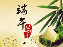 杭州伟德体育2020端午节放假通知