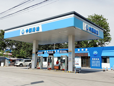 山东省淄博市中国路油加油站安装