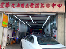疫情之下伟德体育订单逆势而上，澳門星華汽車美容中心订购一台镭翼SG无接触智能洗车机