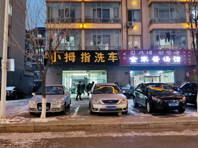 吉林省珲春市小拇指洗车