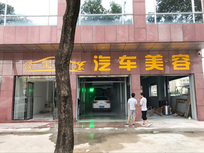 广东省清远市佛冈县宝悦汽车美容店