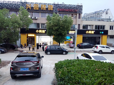 用户案例,镭豹360锐意型洗车机在安徽省合肥市小拇指汽车服务安装完成交付使用