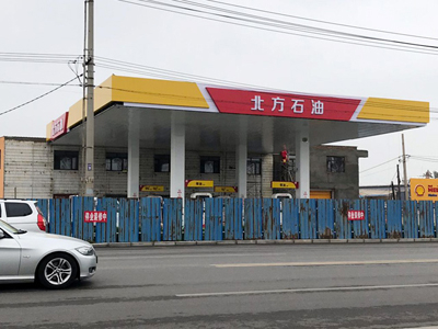 辽宁省盘锦市北方石油加油站