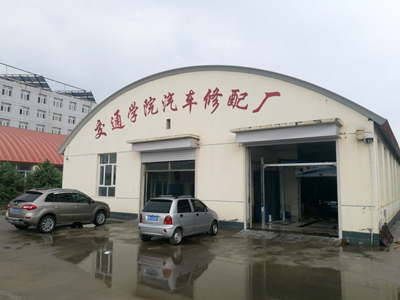 内蒙古赤峰市交通学院汽车修配厂