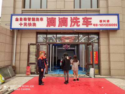 客户满意加好评,镭鹰X1洗车机在吉林省长春市滴滴洗车安装完成交付使用