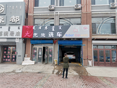 客户满意加好评,镭豹360锐意型洗车机在内蒙古呼伦贝尔市大先生洗车安装完成