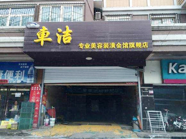 火红四月开门红，山西省太原市车洁汽车美容订购一台镭鹰S90电脑洗车机