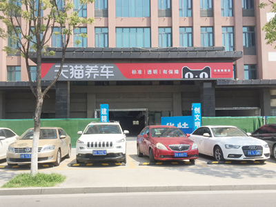 客户的满意才是伟德体育的追求,镭翼DG仿形洗车机在江苏省宿迁市天猫养车安装完成