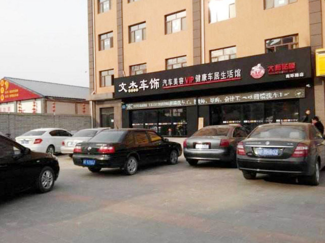 伟德体育2019扬帆起航，湖北省武汉市文杰车饰汽车美容订购一台镭鹰S90电脑洗车机