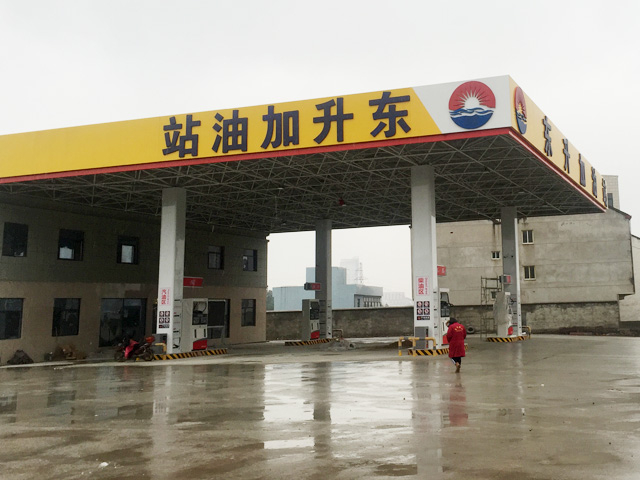 安徽省合肥市东升加油站