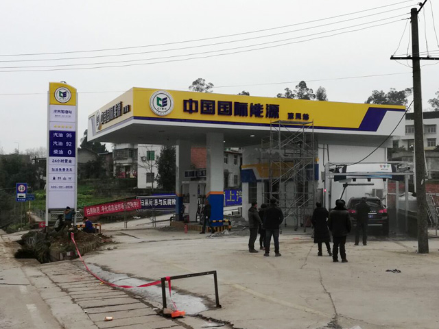 重庆市万州区中国国际能源加油站