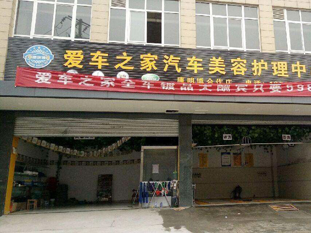 好品质订单源源不断,四川省攀枝花爱车之家汽车美容店订购一台镭鹰S90电脑洗车机