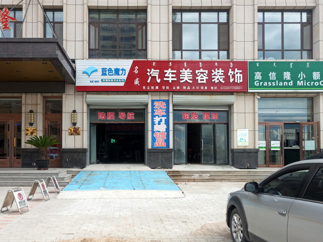 镭豹360用户案例:内蒙古赤峰蓝色魔力汽车美容