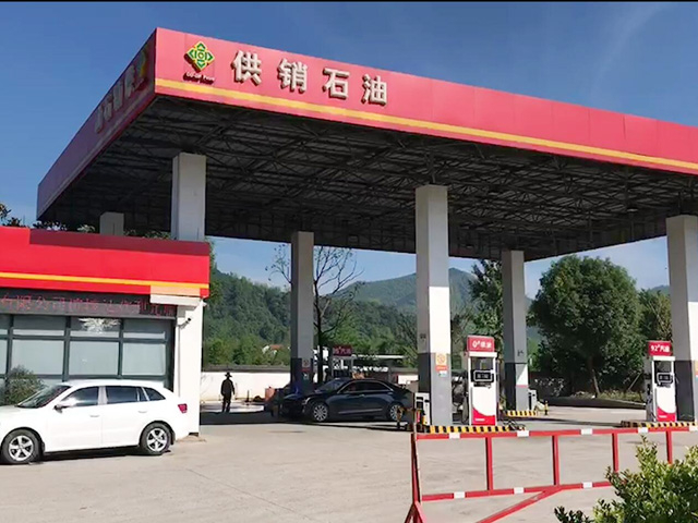 浙江省安吉县供销石油加油站