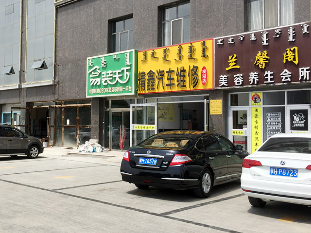 镭鹰S90用户案例:内蒙古锡林浩特精鑫汽车维修