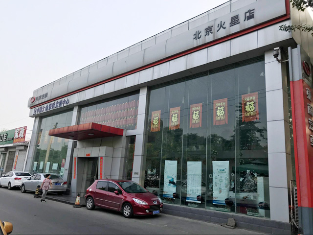 北京市海淀区东南汽车4S店