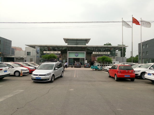 北京市密云区大众汽车4S店