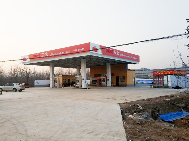 河南省焦作市鲁明石化丰裕加油站