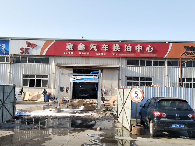 天津市雍鑫汽车修理厂