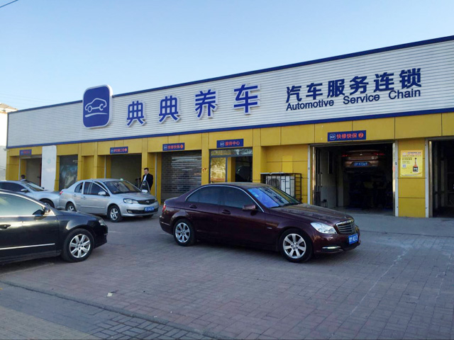 天津市典典养车永顺杨柳青店