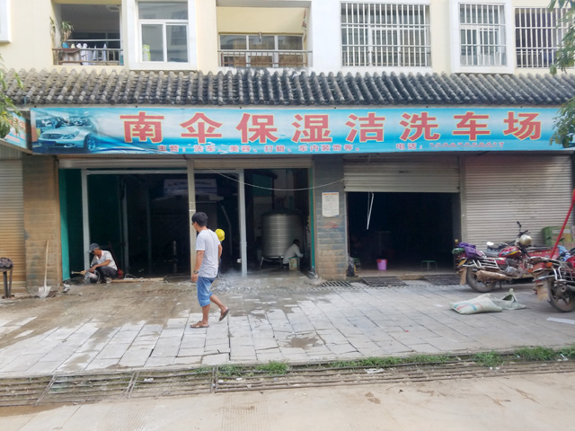 镭豹WIN5用户案例：云南省临沧市保湿洁洗车场