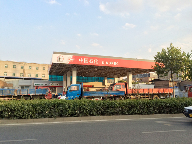 中国石化集团西安未央路加油站