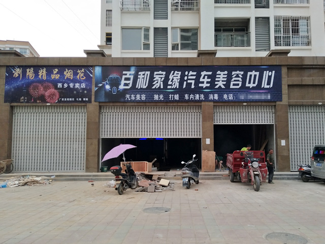 镭豹Sword X1用户案例：陕西省汉中百和家缘汽车美容