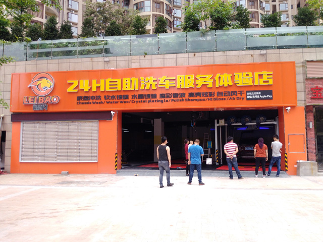 湖南省长沙市24小时镭豹汽车服务体验店正式上线
