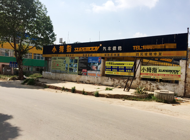 镭豹350用户案例，云南省宣威市小拇指汽车微修