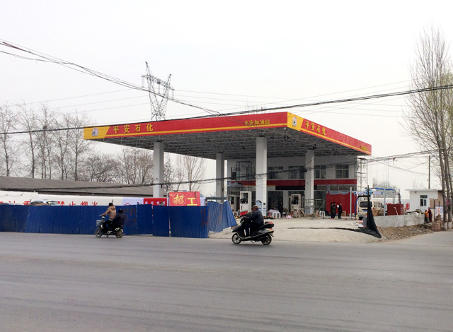河南省焦作市平安石化加油站