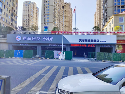 镭翼DG仿形高压洗车机在江西省新余市易车会有汽车领域旗舰店安装完成投入使用