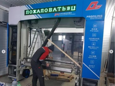 海外用户案例，镭翼DG仿形洗车机在俄罗斯莫斯科安装完成投入使用