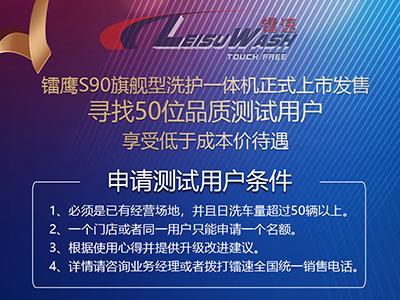镭鹰S90旗舰型洗护一体机正式上市发售，首批寻找50位品质测试用户享受低于成本价待遇