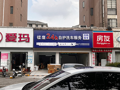 用户案例，镭鹰S90旗舰型洗车机在上海市嘉定24H洗车服务安装完成交付使用