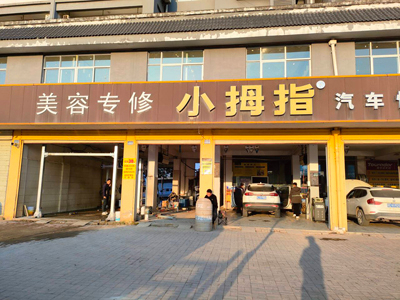 用户案例，镭鹰X1洗车机在江西省宜春市宜丰县小拇指汽修安装完成交付使用