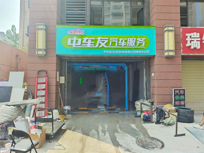 陕西省西安市中车友汽车服务