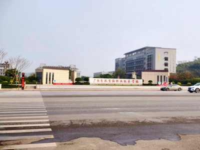 广西省崇左市自然资源职业技术学院