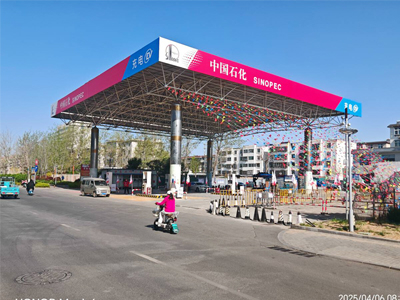 山东省淄博市中国石化加油站