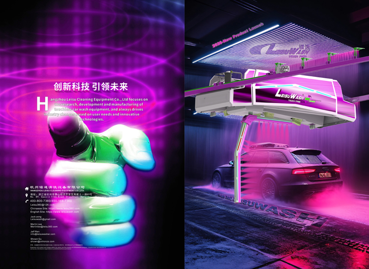 LeisuWash 380 Plus Car Wash System宣传画册 - 1.jpg