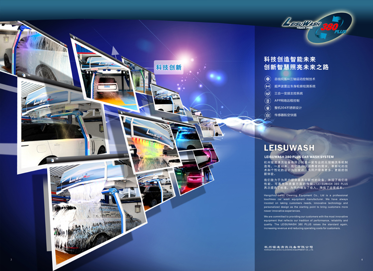 LeisuWash 380 Plus Car Wash System宣传画册 - 2.jpg