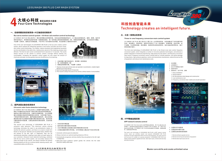 LeisuWash 380 Plus Car Wash System宣传画册 - 3.jpg