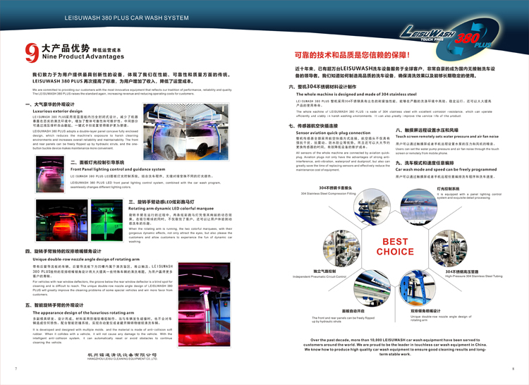 LeisuWash 380 Plus Car Wash System宣传画册 - 4.jpg
